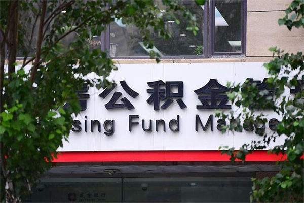 酒泉离职后怎么取公积金（离职之后怎么取住房公积金）